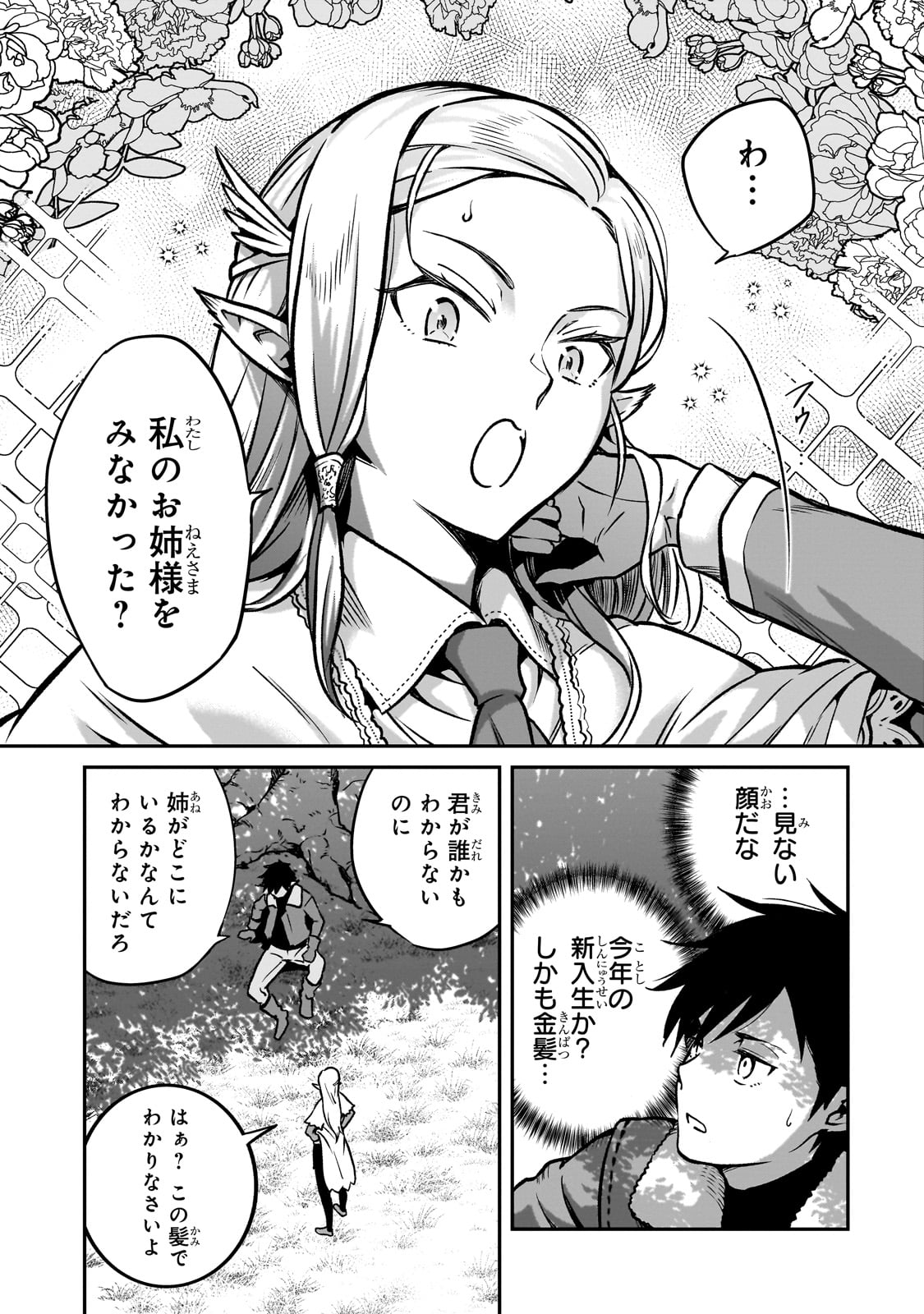 Horobi no Kuni no Seifukusha – Maou wa Sekai wo Seifuku suru you desu - Chapter 20 - Page 13